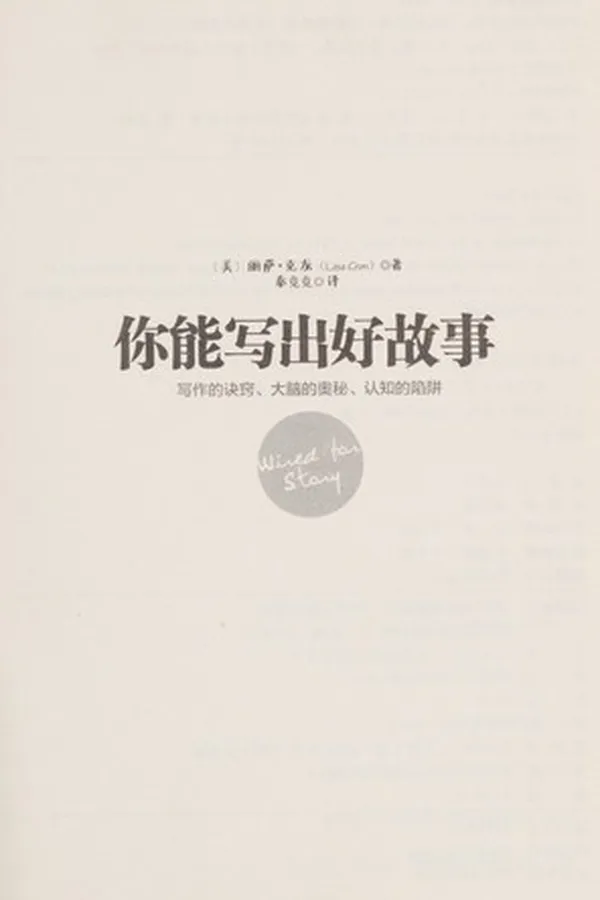 Capa de Ni neng xie chu hao gu shi