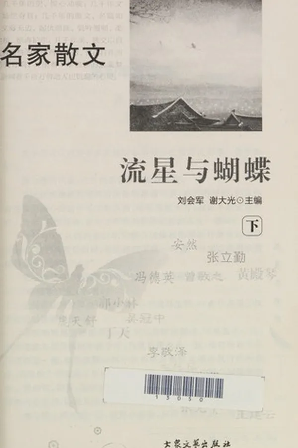 Capa de Liu xing yu hu die