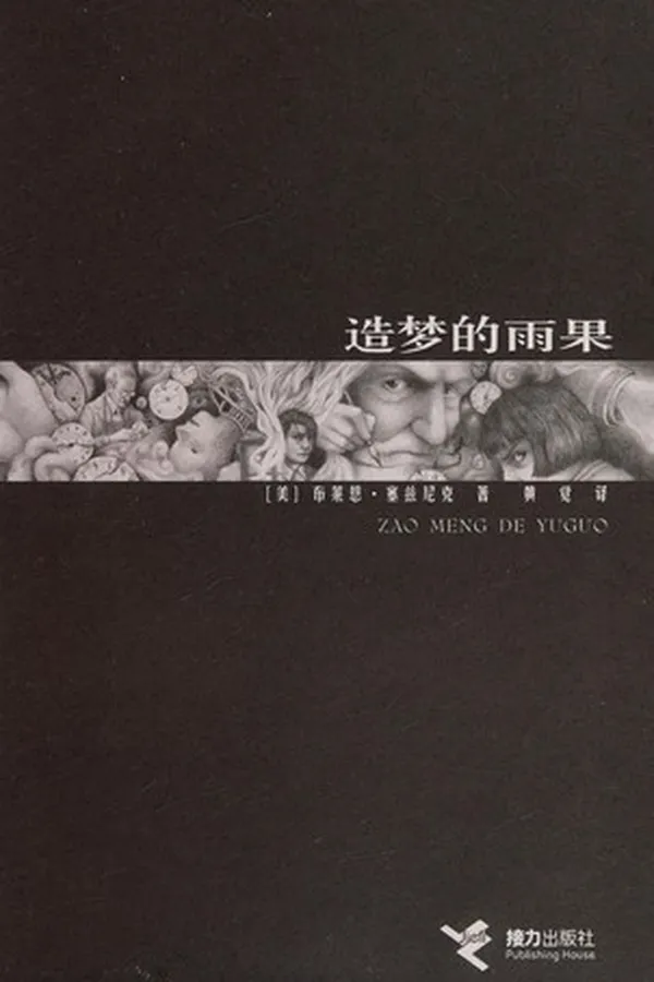 Cover of Zao meng de Yuguo