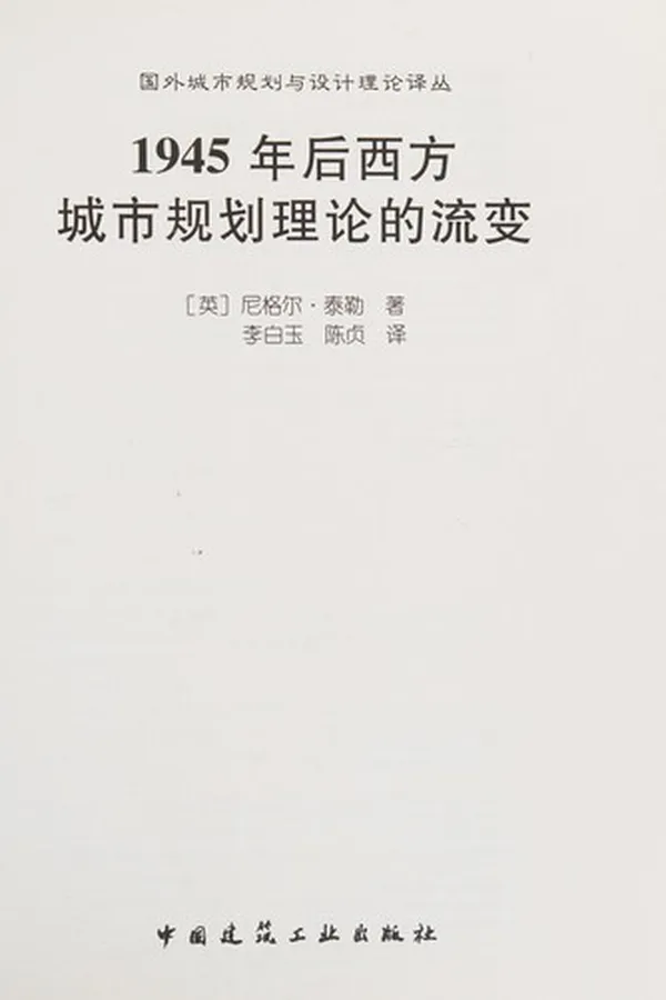 Capa de 1945 nian hou xi fang cheng shi gui hua li lun de liu bian