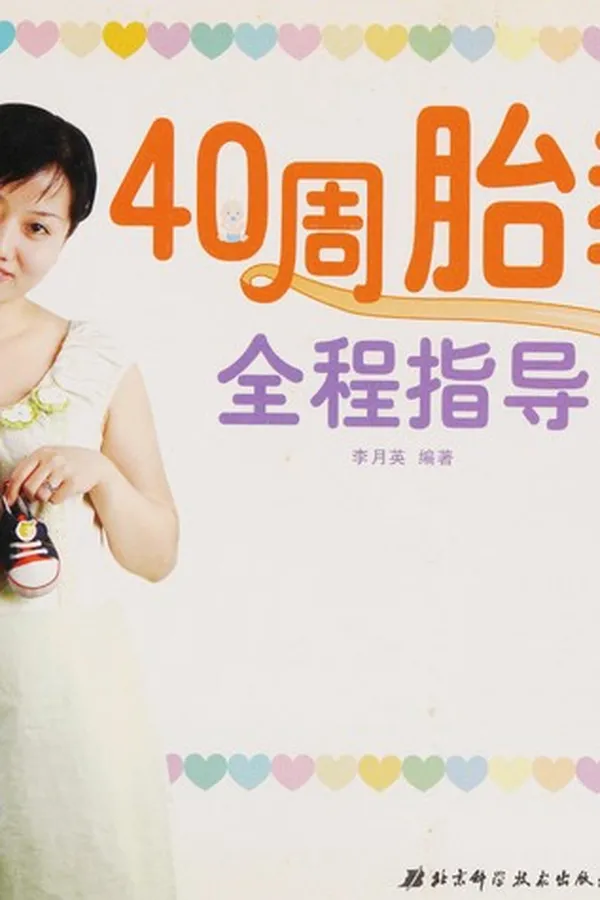 Capa de 40 zhou tai jiao quan cheng zhi dao