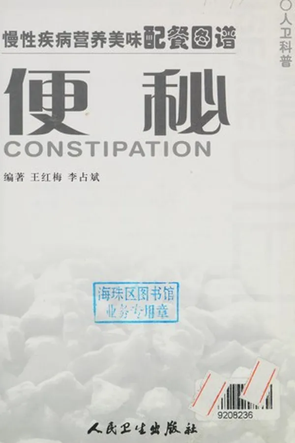 Capa de Man xing ji bing ying yang mei wei pei can tu pu