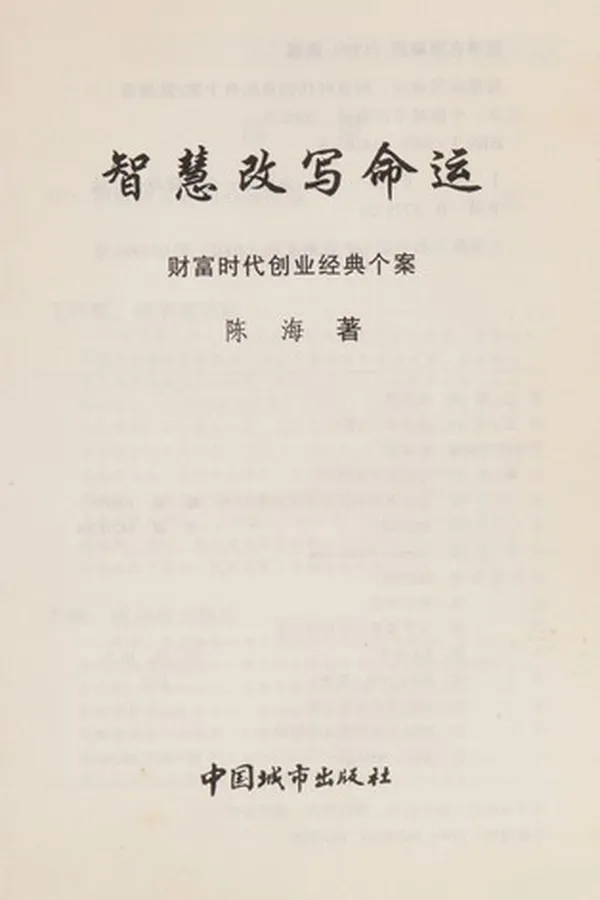 Capa de Zhi hui gai xie ming yun
