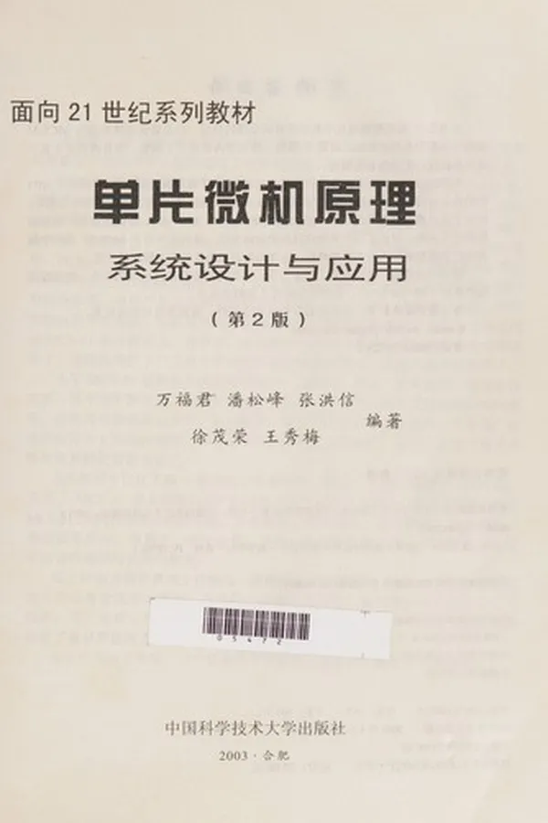Capa de Dan pian wei ji yuan li xi tong she ji yu ying yong