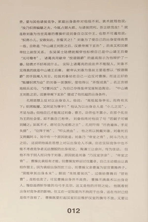 Capa de Zhongguo ren de jing zheng zhan lüe