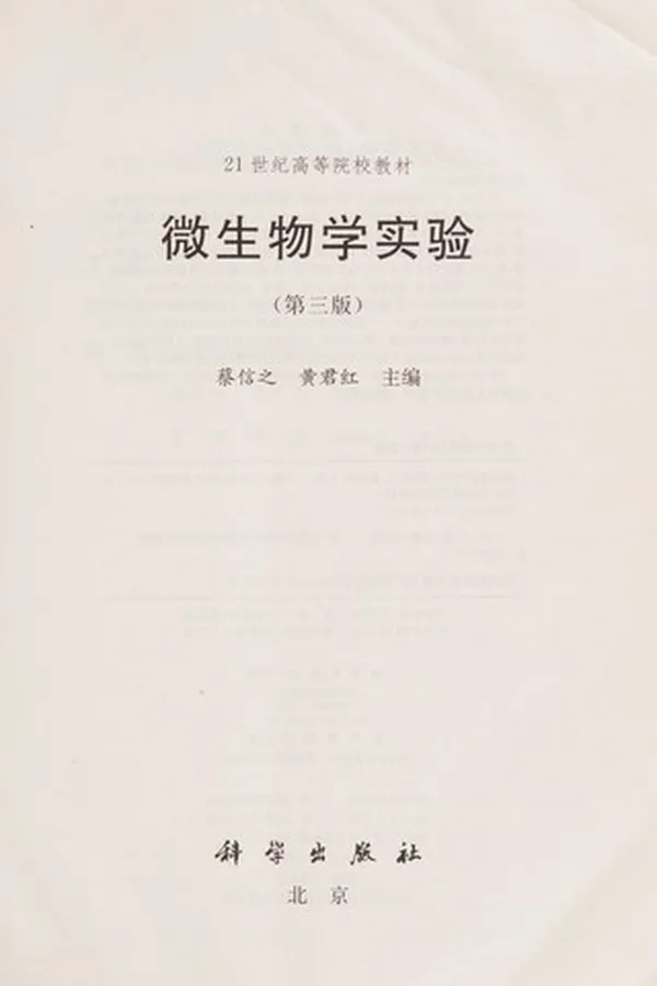 Capa de Wei sheng wu xue shi yan