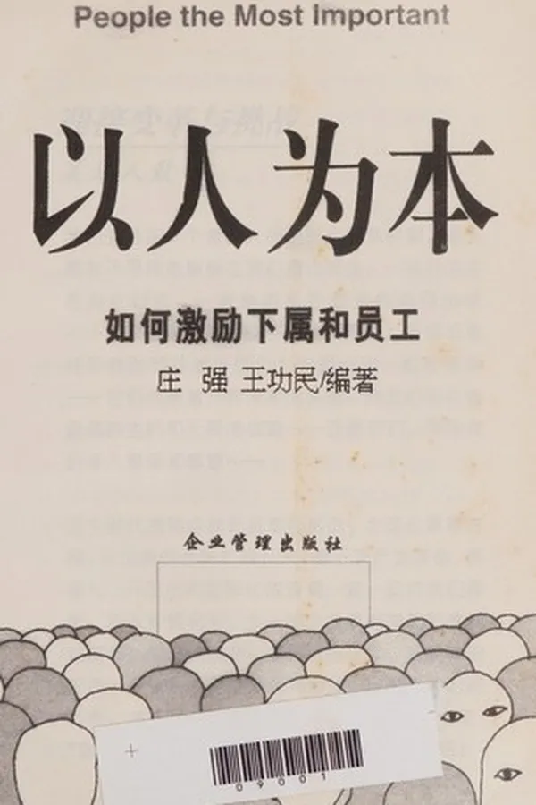 Capa de Yi ren wei ben