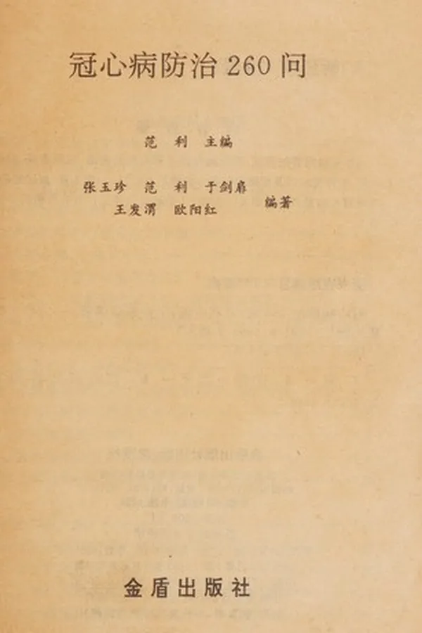 Capa de Guan xin bing fang zhi 260 wen