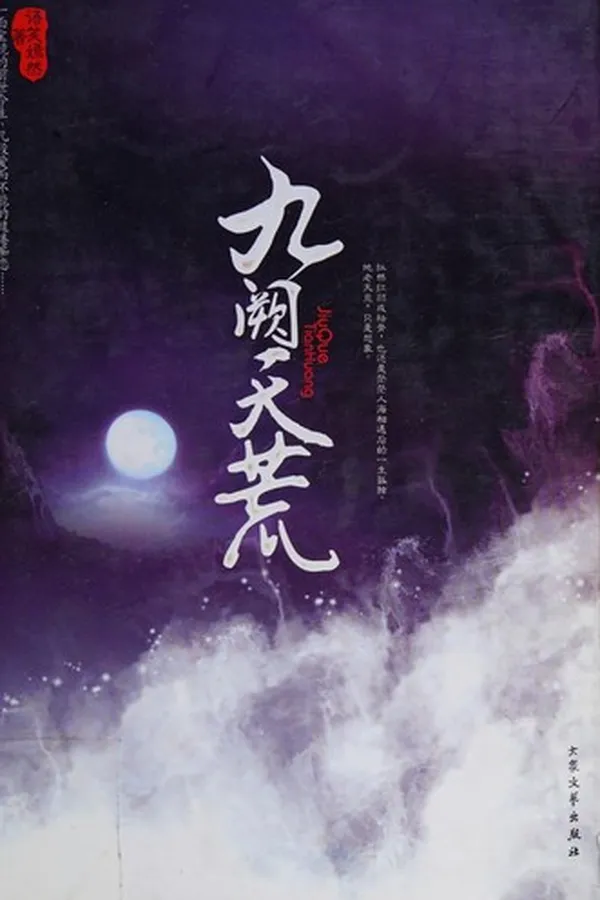 Capa de Jiu que tian huang