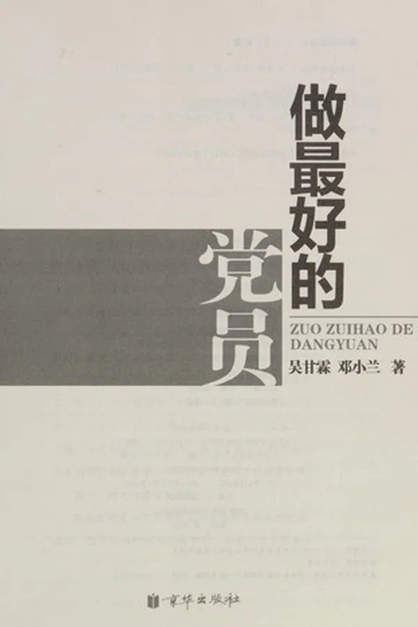 Capa de Zuo zui hao de dang yuan