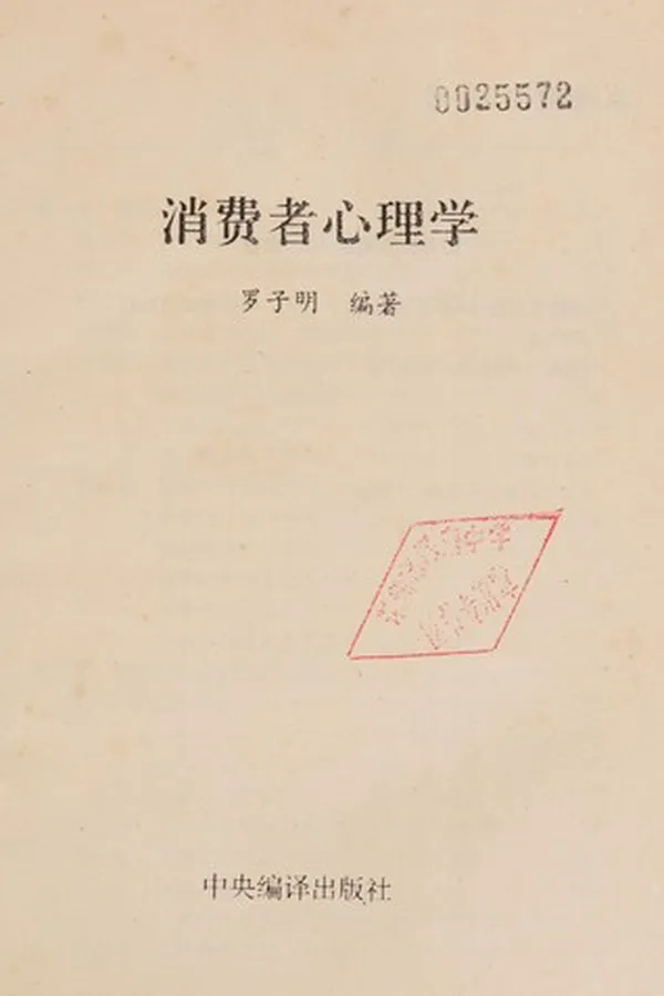 Capa de Xiao fei zhe xin li xue