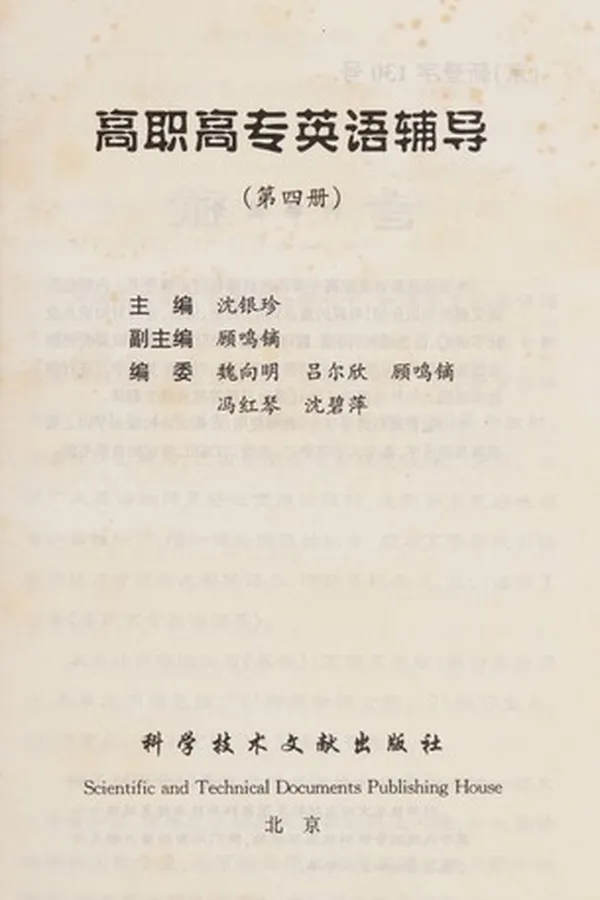 Capa de Gao zhi gao zhuan ying yu fu dao
