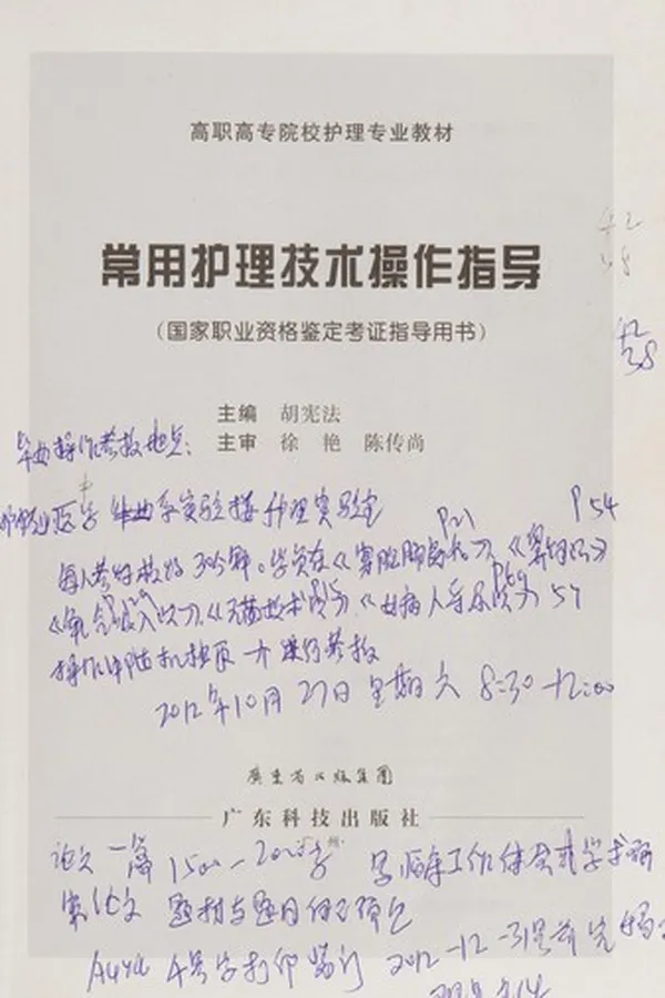 Capa de Chang yong hu li ji shu cao zuo zhi dao