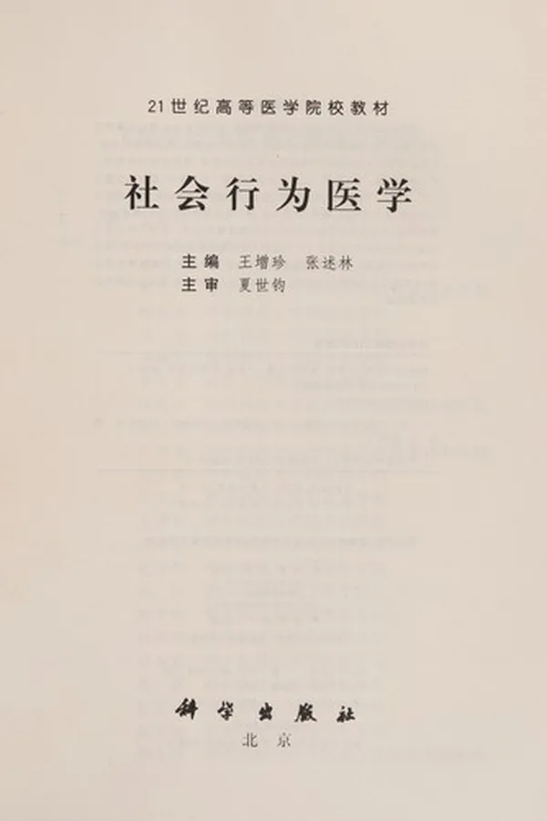 Capa de She hui xing wei yi xue
