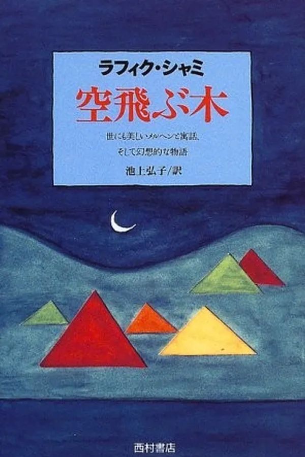 Cover of Der fliegende Baum
