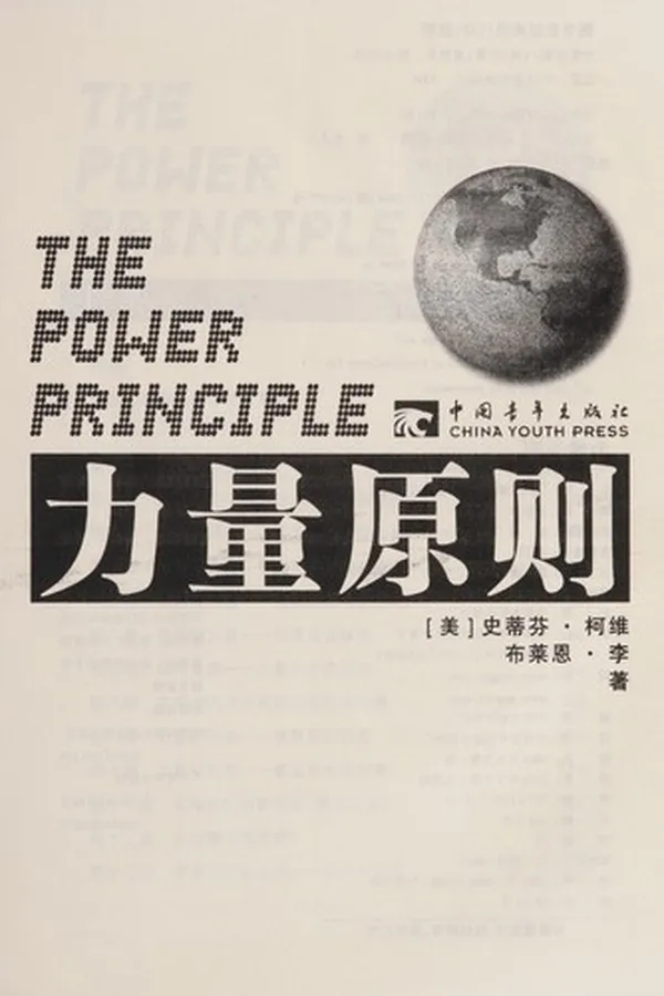 Capa de Li liang yuan ze