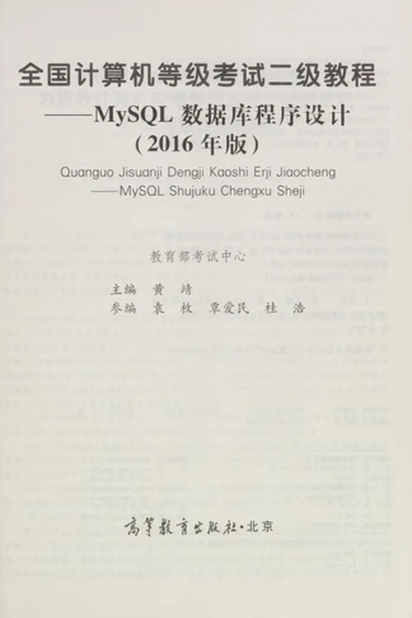 Capa de Quan guo ji suan ji deng ji kao shi er ji jiao cheng