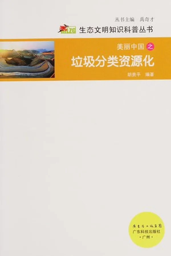 Capa de Mei li zhong guo zhi la ji fen lei zi yuan hua