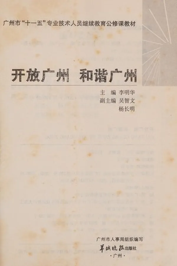 Capa de Kai fang guang zhou he xie guang zhou