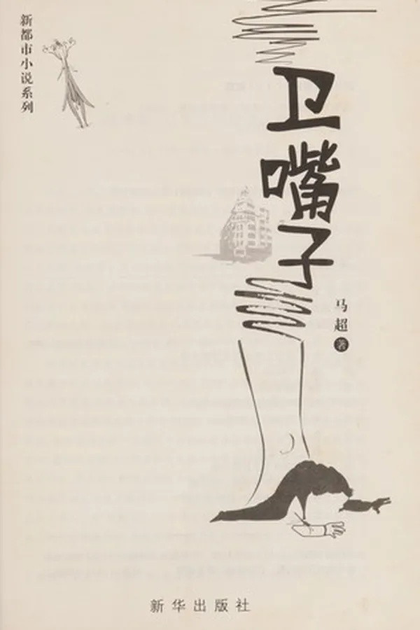 Capa de Wei zui zi
