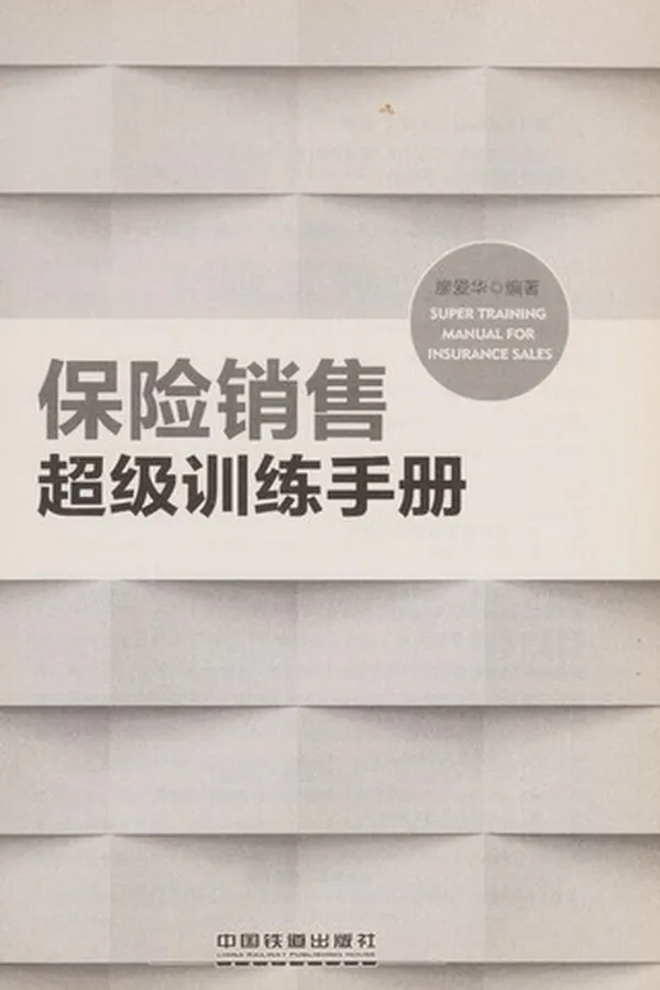 Capa de Bao xian xiao shou chao ji xun lian shou ce
