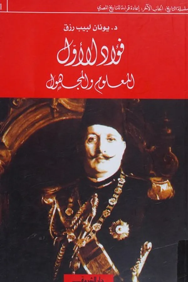 Capa de Fuʼād al-Awwal