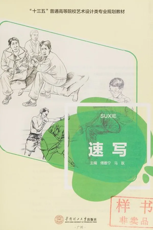 Capa de Su xie