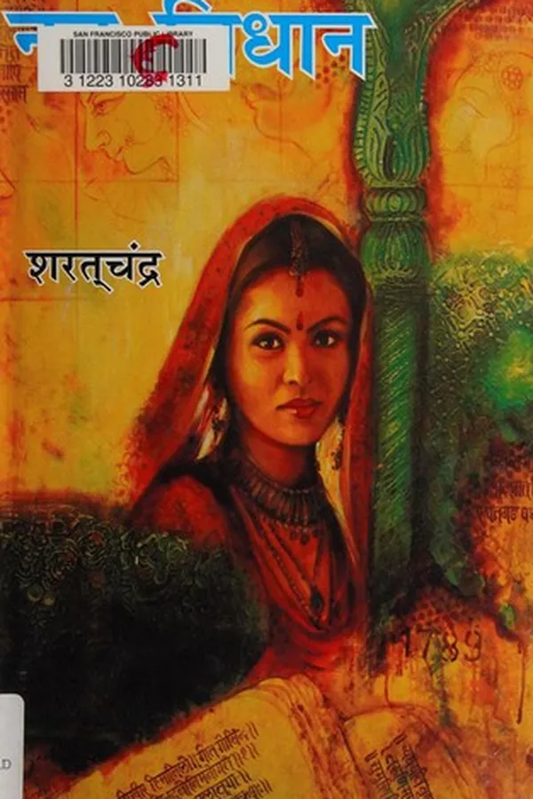 Capa de Nava vidhāna