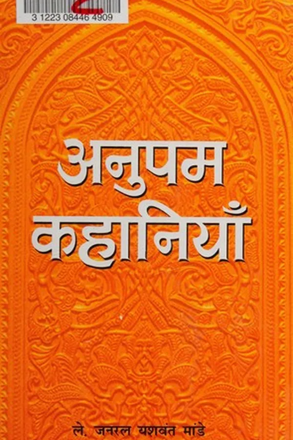 Capa de Anupama kahāniyām̐