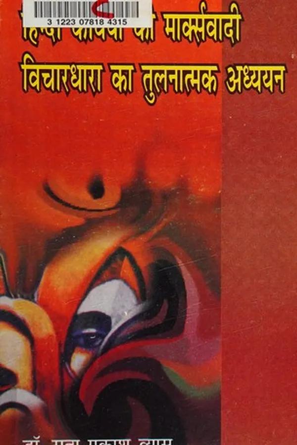 Capa de Hindī kaviyoṃ kī Mārksavadi vicāradhārā kā tulanātmaka vivecana