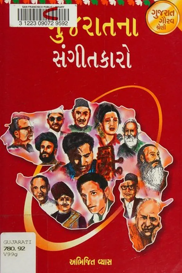 Cover of Gujarātanā saṅgītakāro