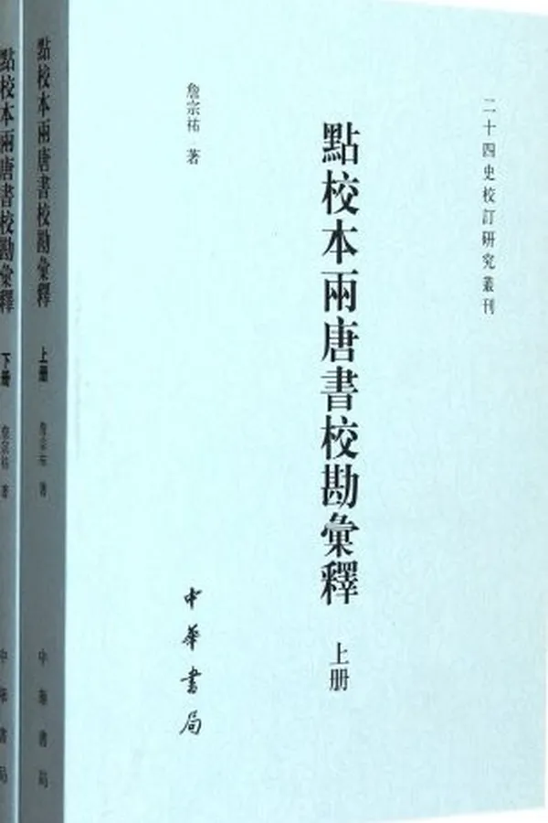 Capa de Dian jiao ben liang Tang shu jiao kan hui shi