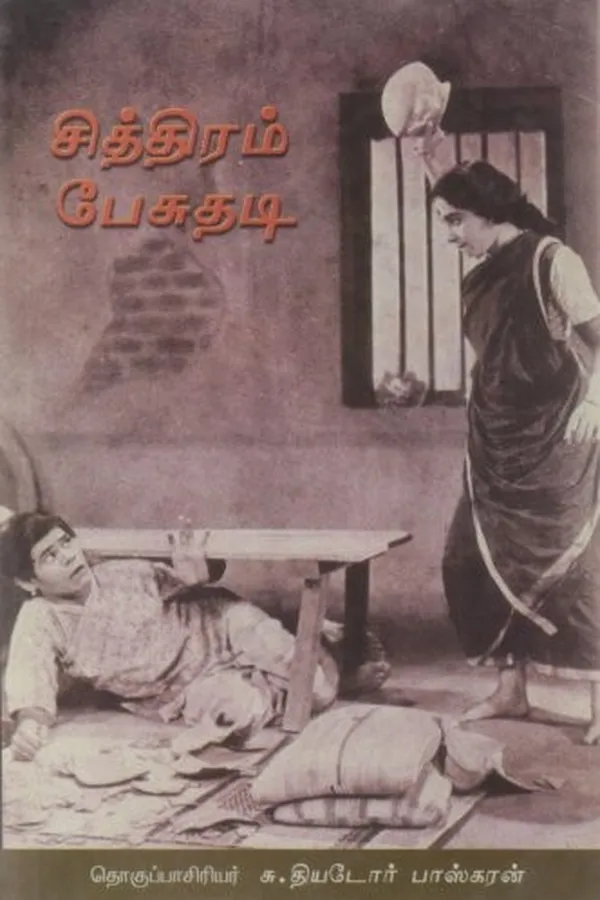 Capa de Cittiram pēcutaṭi