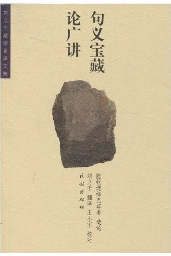 Capa de Ju yi bao Zang lun guang jiang