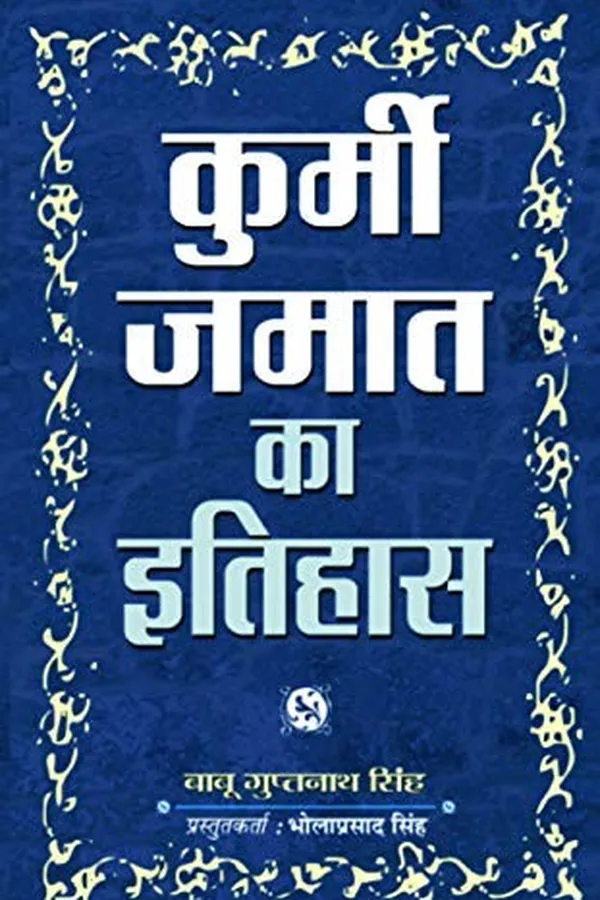 Capa de Kurmī jamāta kā itihāsa