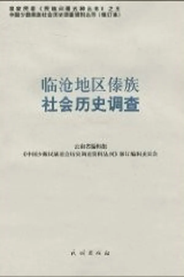 Capa de Lincang Diqu Dai zu she hui li shi diao cha