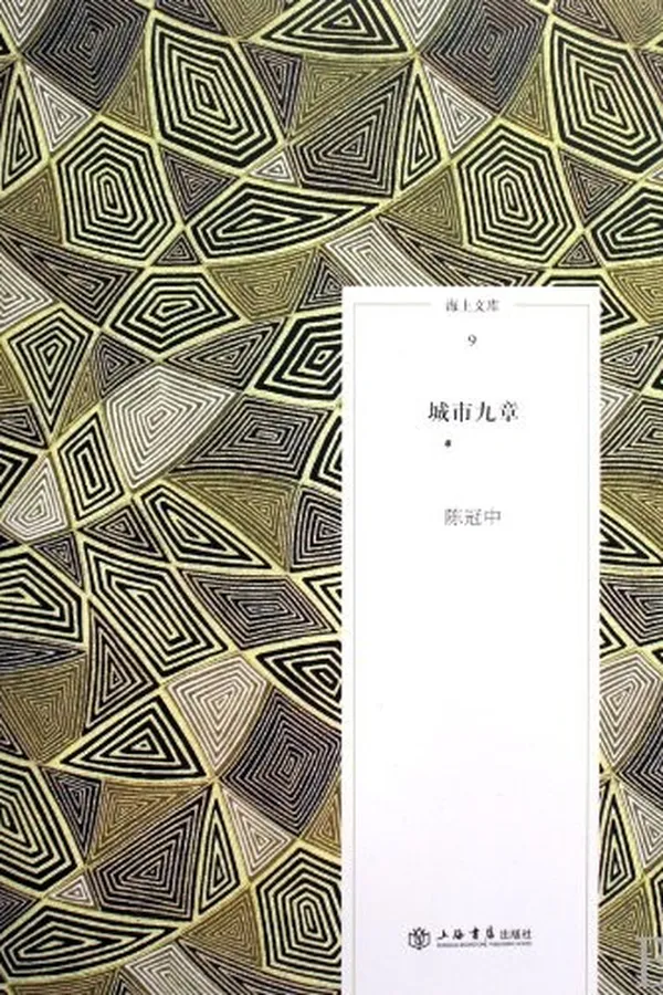 Capa de Cheng shi jiu zhang