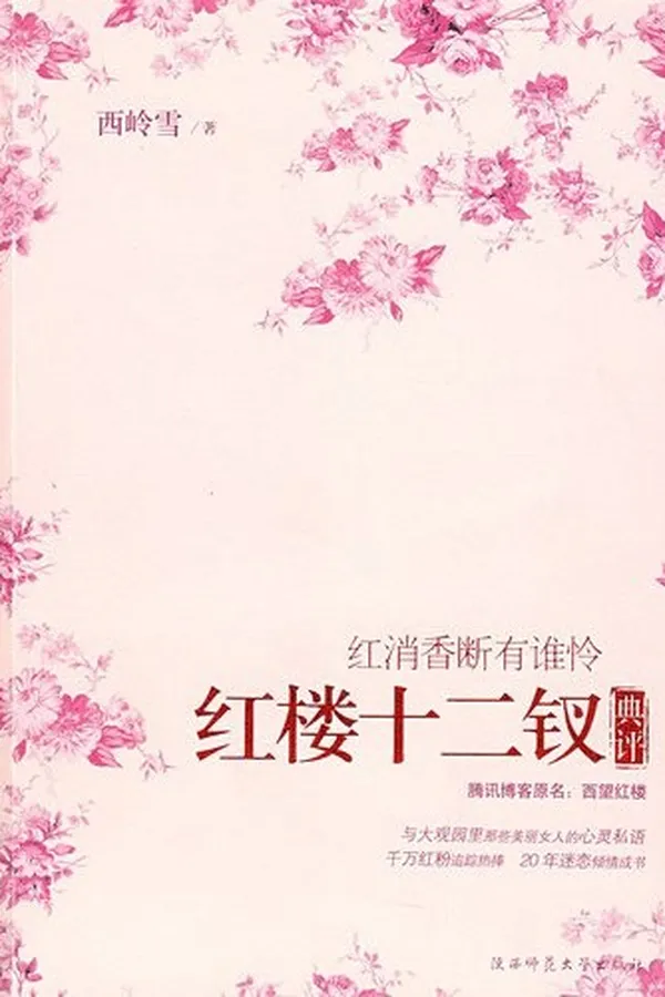 Capa de Hong lou shi er cha dian ping
