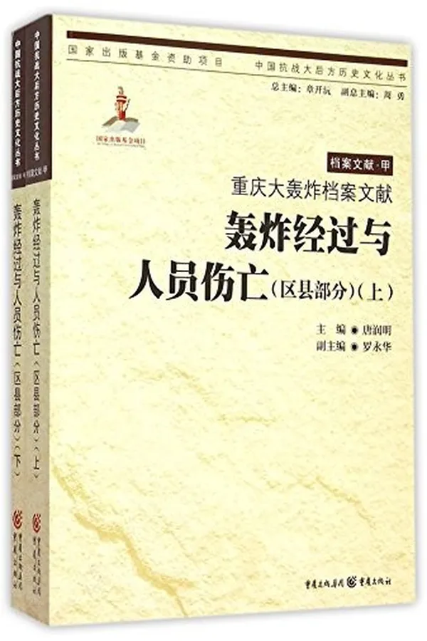 Capa de Chongqing da hong zha dang an wen xian