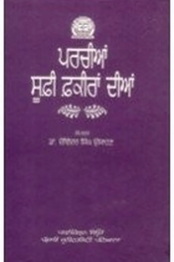 Capa de Paracīāṃ Sūfī fakīrāṃ dīāṃ