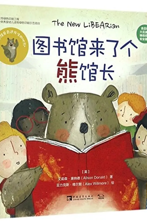 Capa de Tu shu guan lai le ge xiong guan zhang =