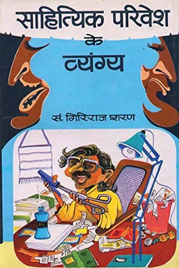 Capa de Sāhityika pariveśa ke vyaṅgya