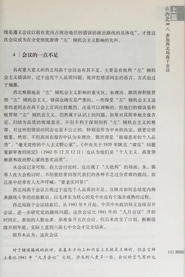 Capa de Gao Gang zhuan