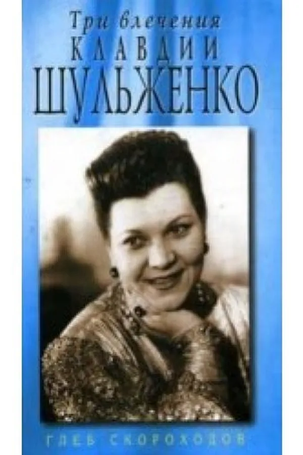 Capa de Tri vlecheniya Klavdii Shul'zhenko