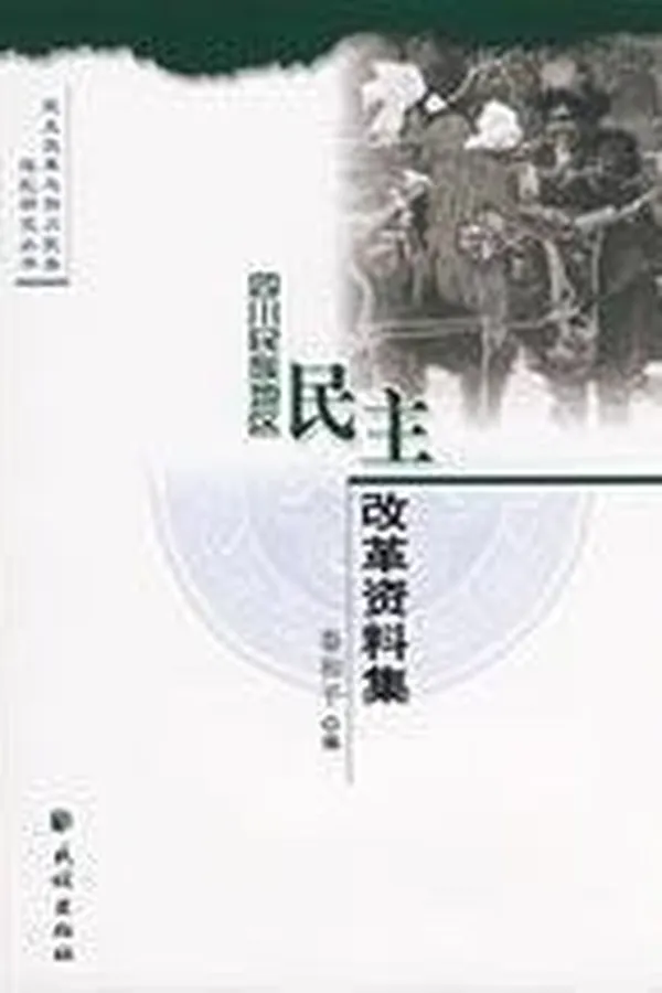 Capa de Sichuan min zu di qu min zhu gai ge zi liao ji =