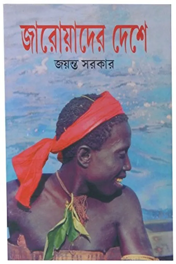 Capa de Upanyāsa rājanaitika