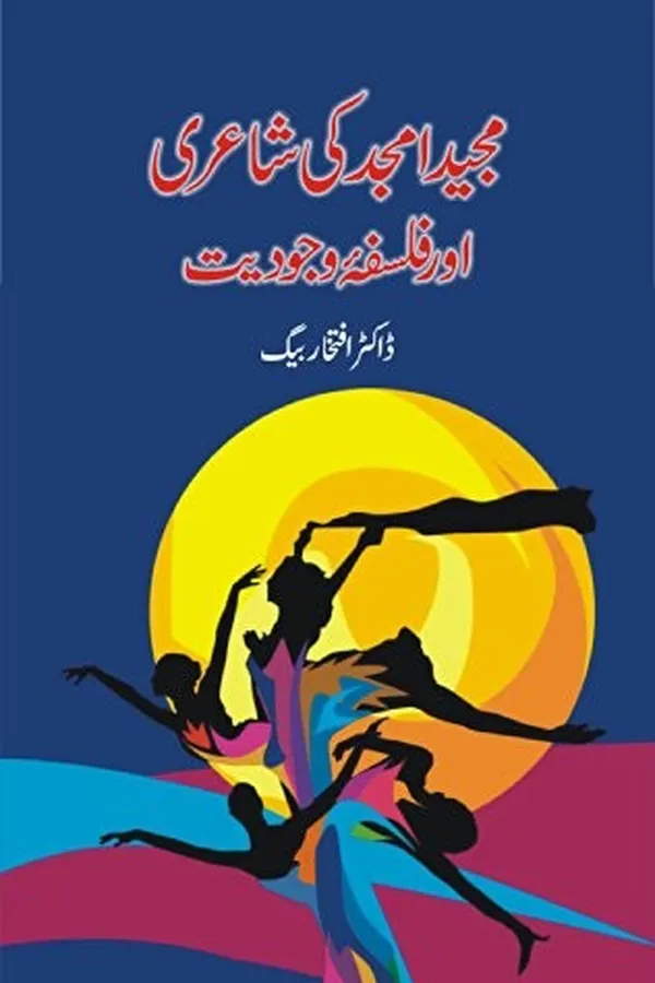 Capa de Majīd Amjad kī shāʻirī aur falsafah-yi vujūdiyat