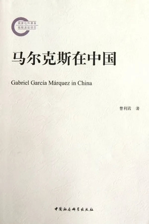 Capa de Ma'erkesi zai Zhongguo