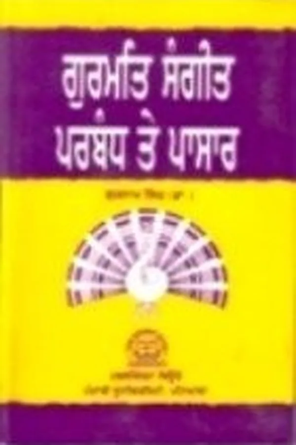 Capa de Guramati saṅgīta