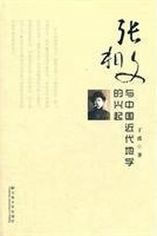 Capa de Zhang Xiangwen yu Zhongguo jin dai di xue de xing qi